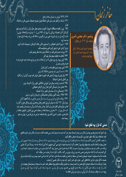 نمایشگاه مفاخر زنجان شماره 21