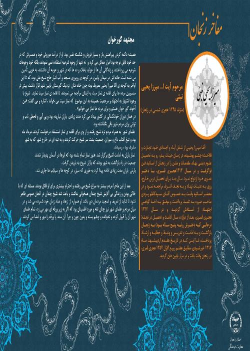 نمایشگاه مفاخر زنجان شماره 6