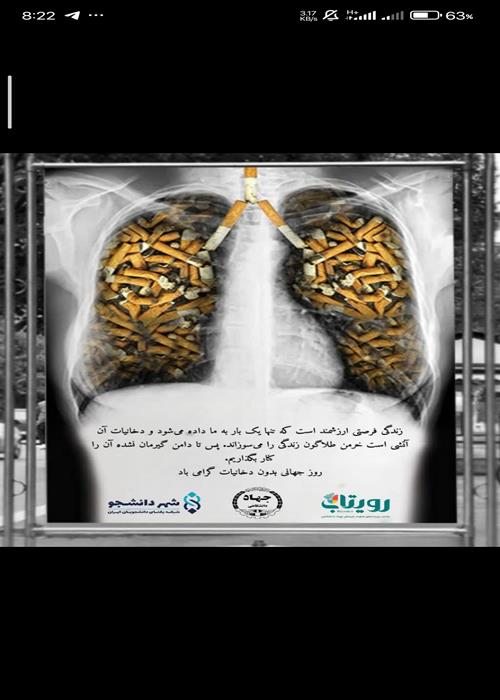 31 می؛ روز جهانی بدون دخانیات