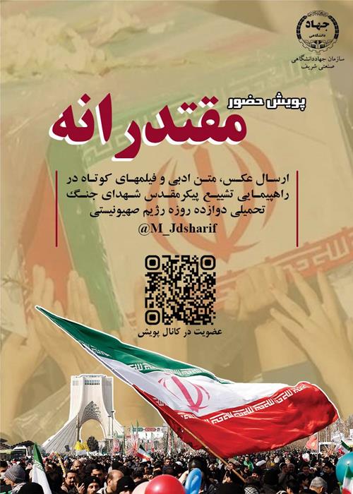 پویش حضور مقتدرانه