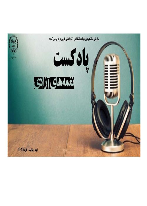 نغمه های آزادی