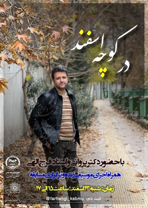 در کوچه اسفند