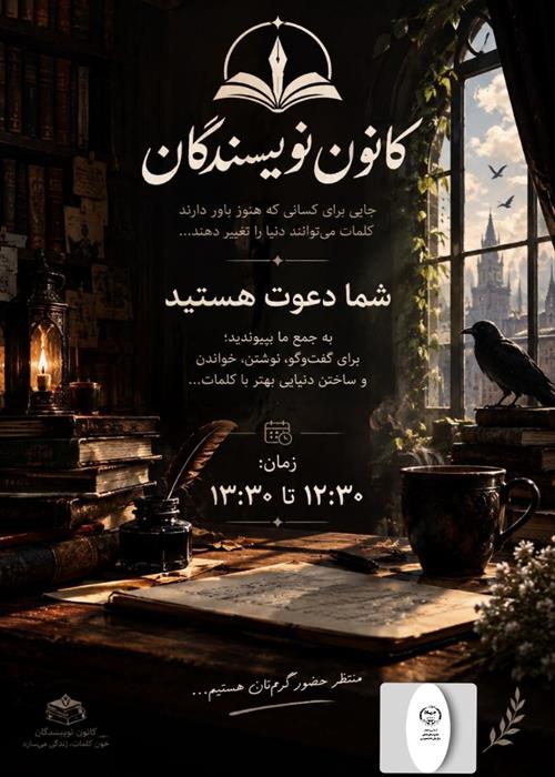 نشست اعضای کانون