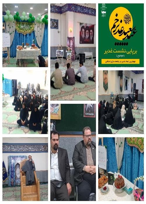 مهمترین ابعاد غدیر در جامعه سازی اسلامی