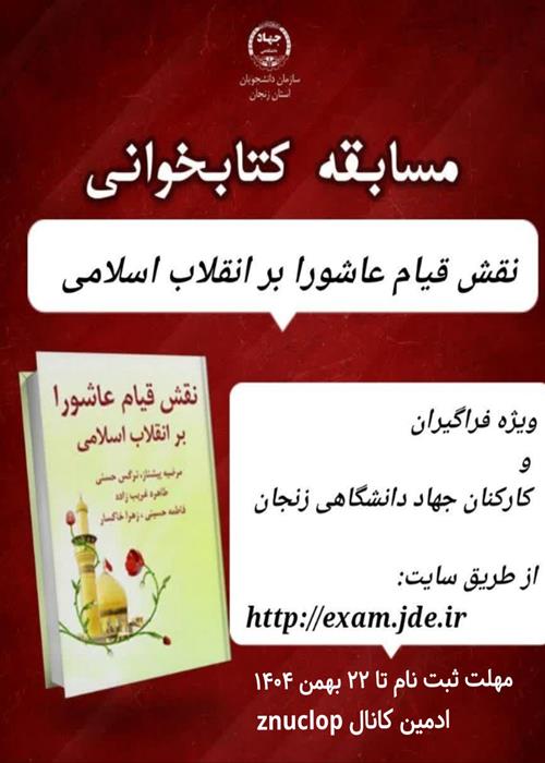 مسابقه کتابخوانی 