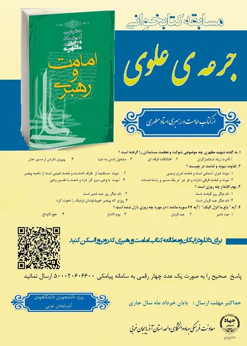 مسابقه کتابخوانی جرعه ی علوی