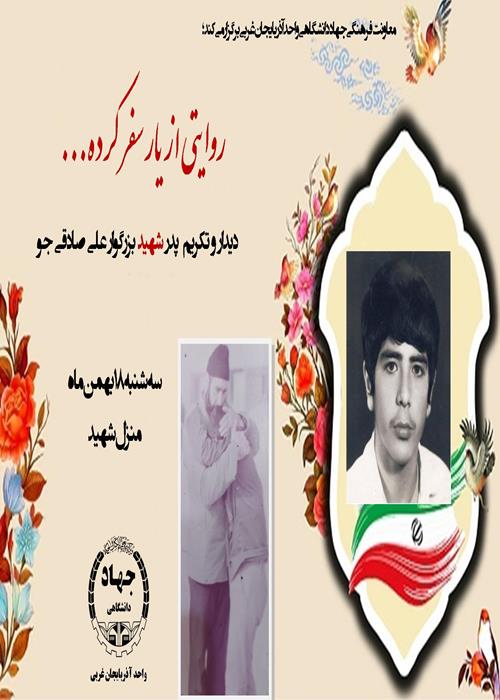 روایتی از  یار سفر کرده 