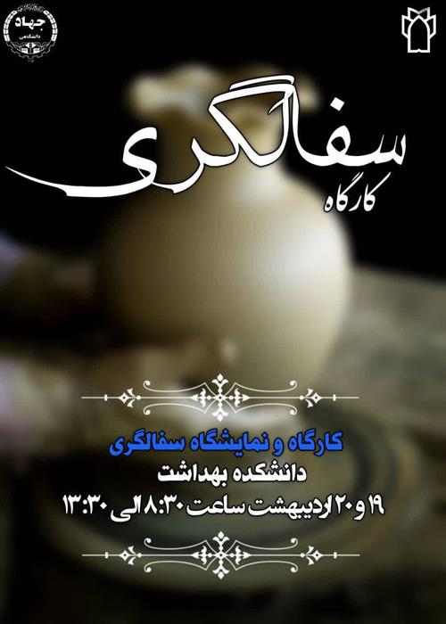 نمایشگاه آثار سفالگری