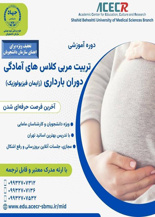 دوره آموزشی تربیت مربی کلاس های آمادگی دوران بارداری (زایمان فیزیولوژیک) 