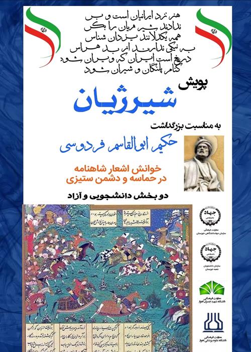 پویش شیرژیان