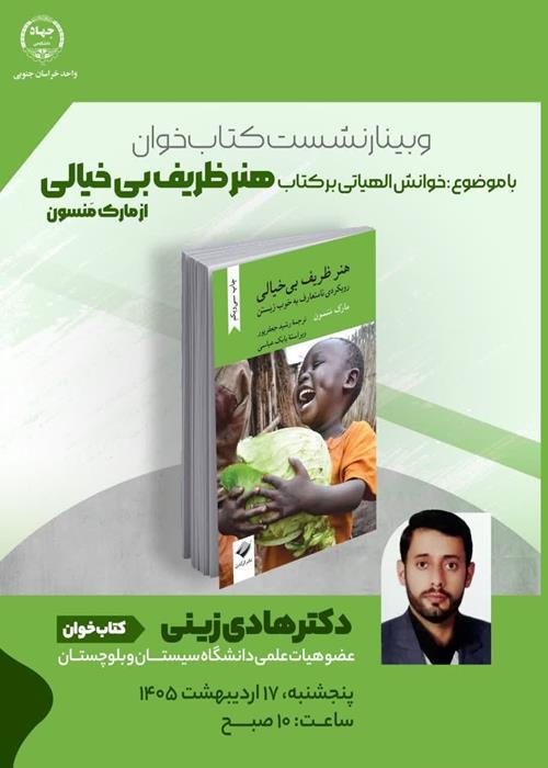 نشست کتاب‌خوان 