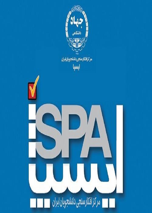 ارزیابی دیدگاه بازدیدکنندگان ششمین نمایشگاه خودرو در خصوص محصولات تولیدی شرکت سایپا