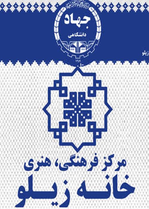 بازدید مقامات استان یزد و شهرستان میبد از خانه زیلو جهاددانشگاهی و نمایشگاه هنر زیلوبافی در میبد