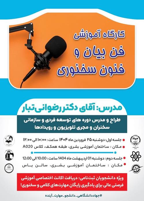 فن بیان و سخنوری 1
