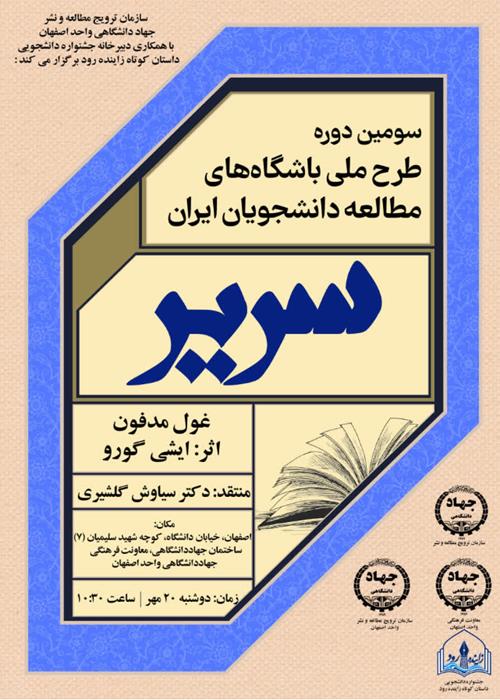 بررسی کتاب غول مدفون از طرح سریر