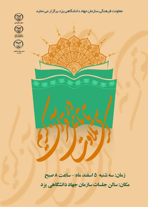 کرسی تلاوت تا تدبر