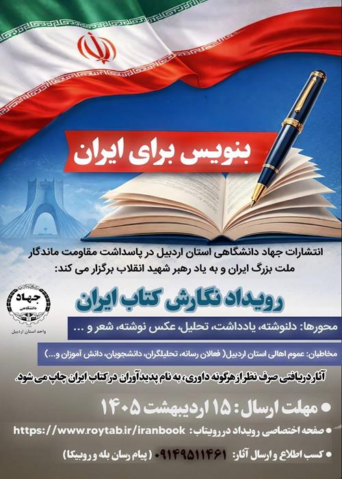 بنویس برای ایران