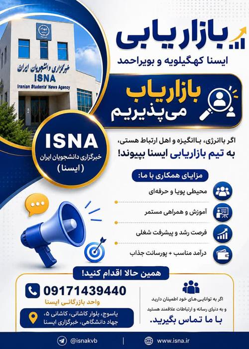 بازاریابی ایسنای کهگیلویه و بویراحمد