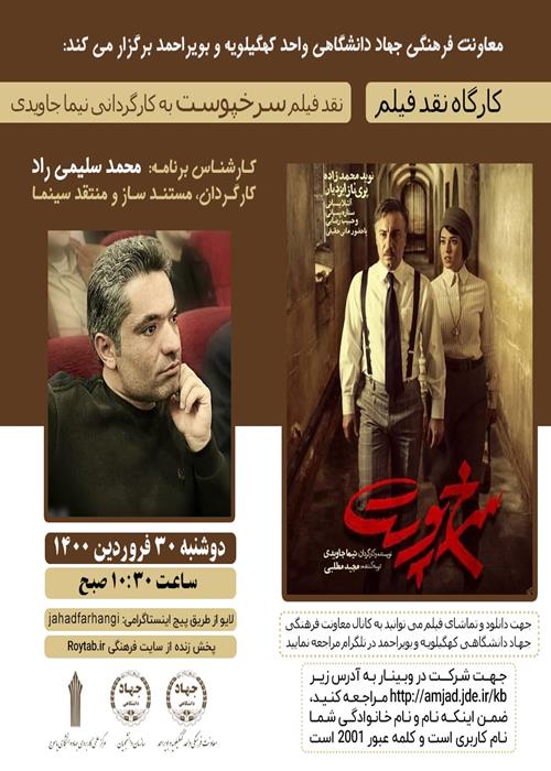 وبینار نقد فیلم سینمایی « سرخپوست »