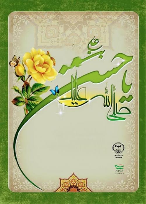 میلاد امام حسن مجتبی(ع) مبارک باد.