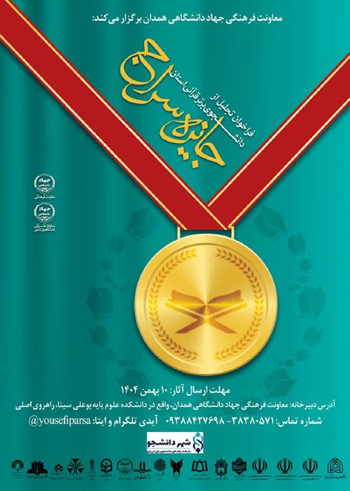 تجلیل از دانشجویان قرآنی فاخر در همدان