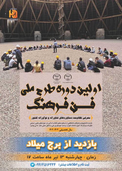 اولین دوره طرح ملی فن فرهنگ(بازدید از برج میلاد)