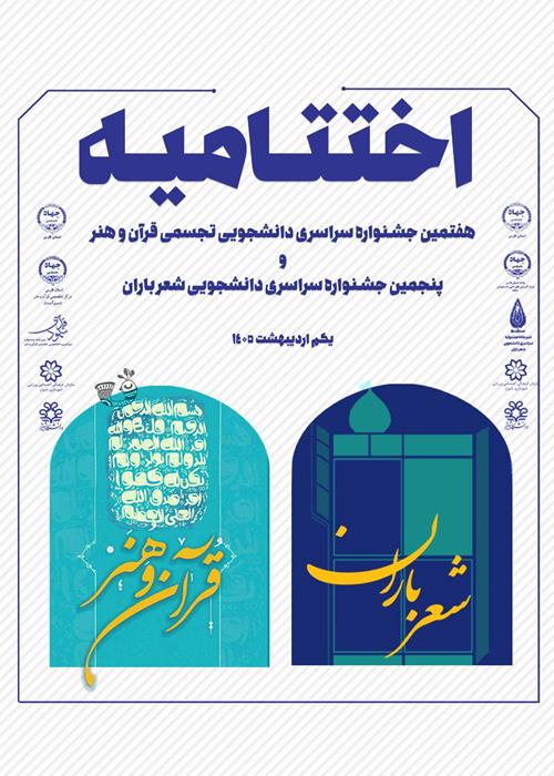 پخش زنده اختتامیه هفتمین جشنواره  شهود قدسی و پنجمین جشنواره شعربارن