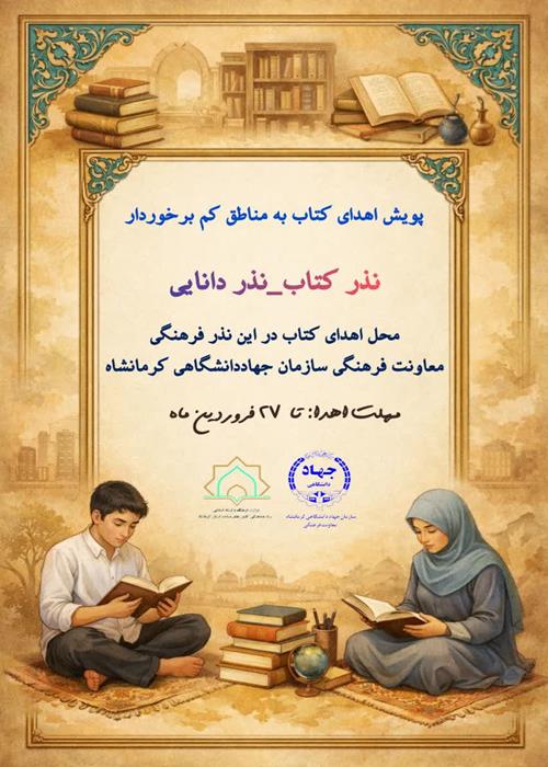 نذر کتاب_نذر دانایی
