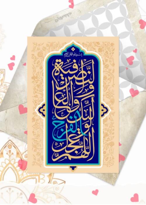 کارت پستال دیجیتال تبریک آغاز امامت امام زمان (عج)