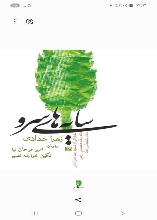 گرامیداشت هفته دفاع مقدس