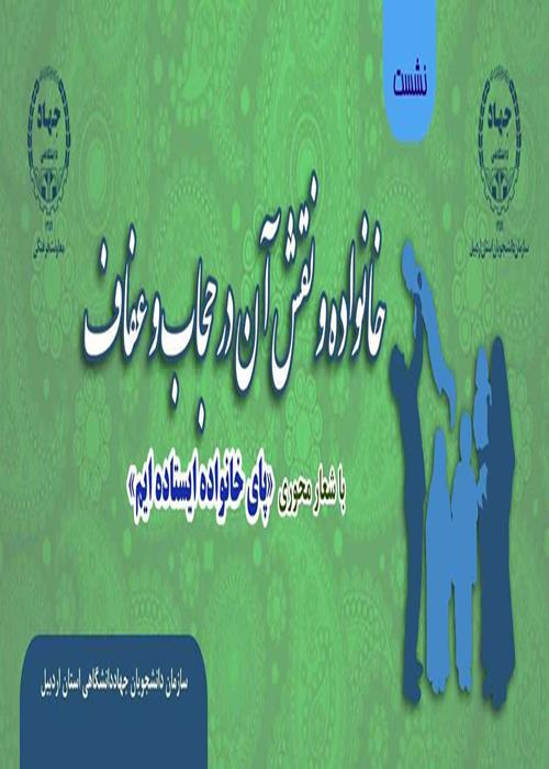 خانواده و نقش آن در حجاب