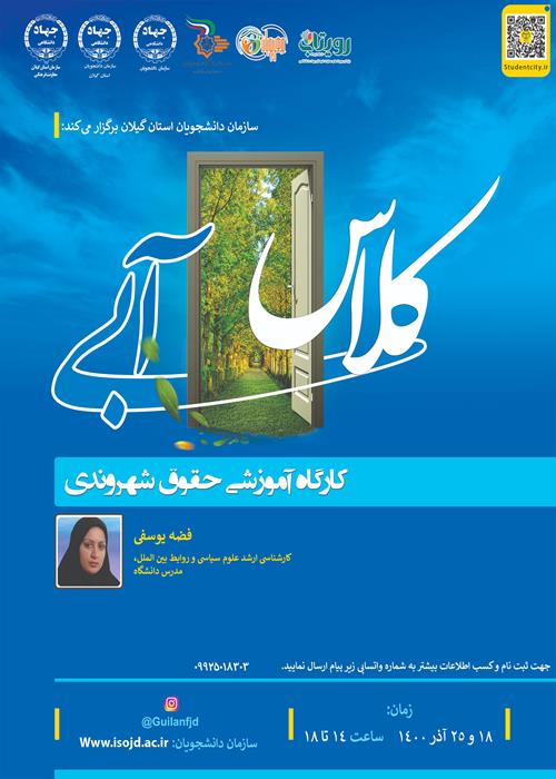 کلاس آبی "کارگاه آموزشی حقوق شهروندی"