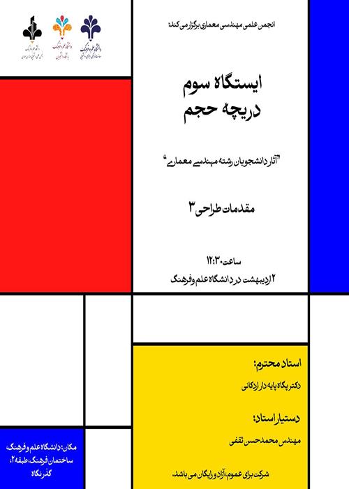 نمایشگاه  "دریچه حجم"