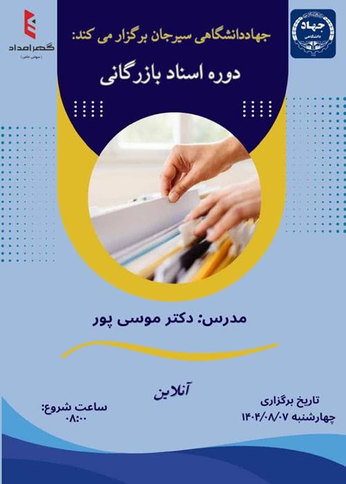 کارگاه دوره اسنادبازرگانی