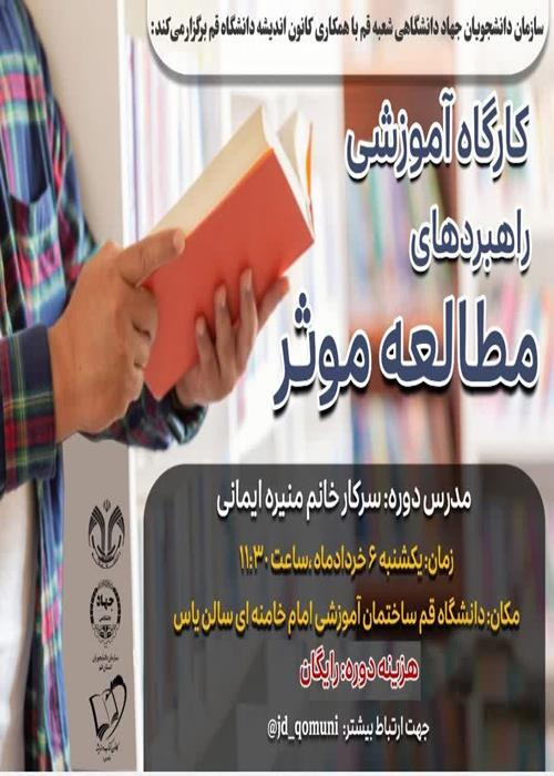 راهبردهای مطالعه موثر