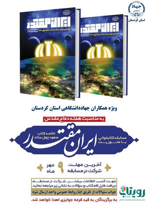 مسابقه کتابخوانی  ایران مقتدر