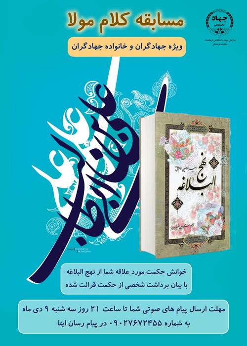 مسابقه "کلام مولا"