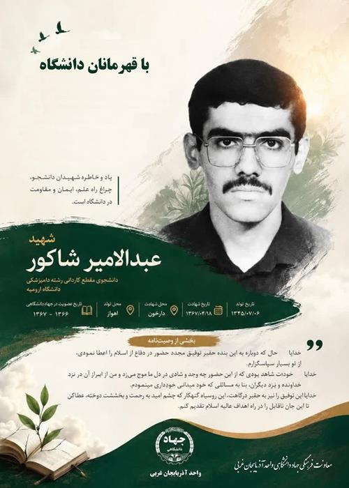 با قهرمانان دانشگاه/6/