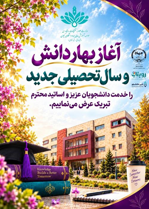 مراسم آغاز سال تحصیلی جدید