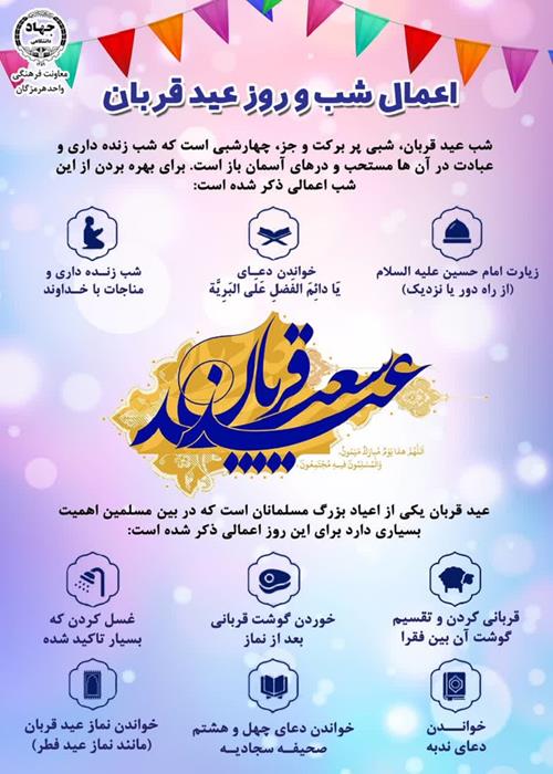 اعمال شب و روز عید قربان