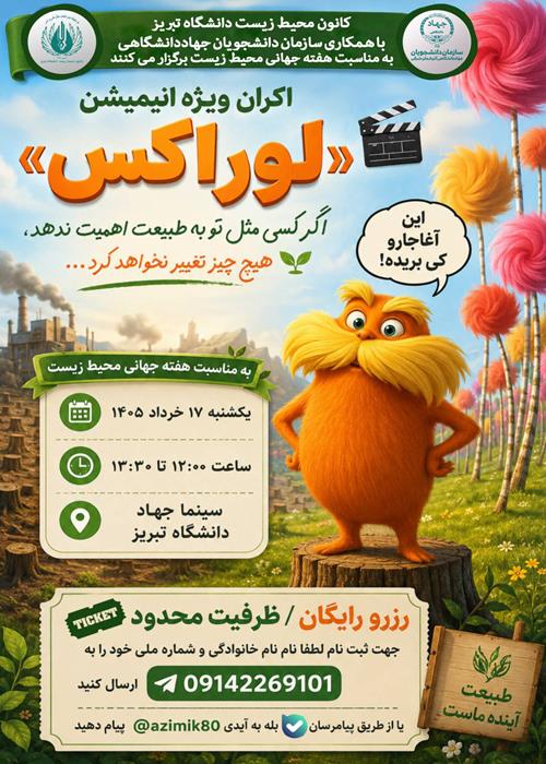اکران انیمیشن لوراکس