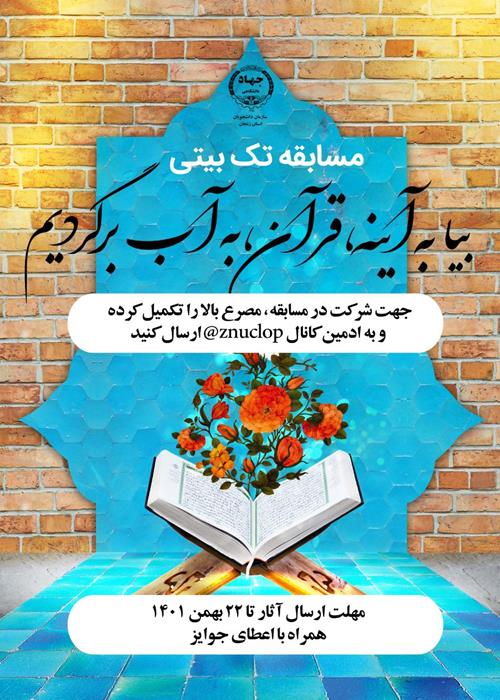 مسابقه تک بیتی 