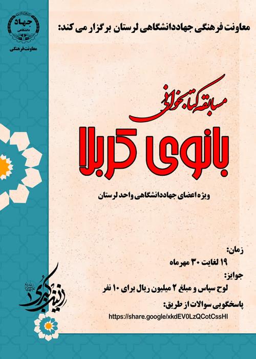 مسابقه کتابخوانی بانوی کربلا