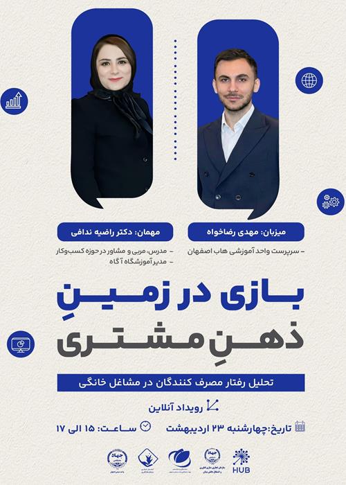 بازی در ذهن مشتری؛ تحلیل رفتار مصرف‌کنندگان در مشاغل خانگی