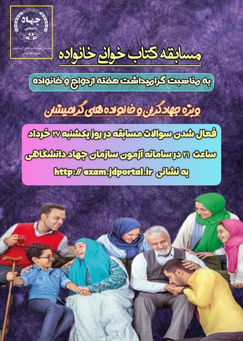 مسابقه کتاب خوانی " خانواده"