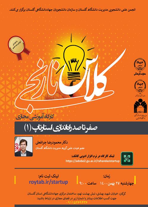 کلاس نارنجی- سلسه کارگاه صفر تا صد راه اندازی استارتاپ