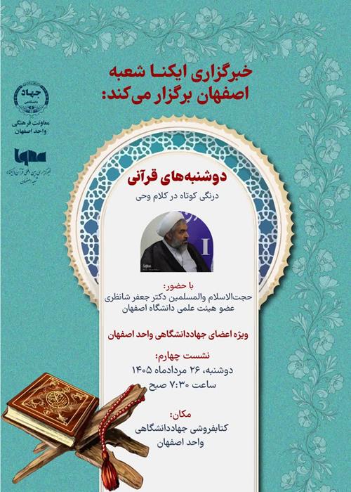 دوشنبه‌های قرآنی درنگی کوتاه در کلام وحی