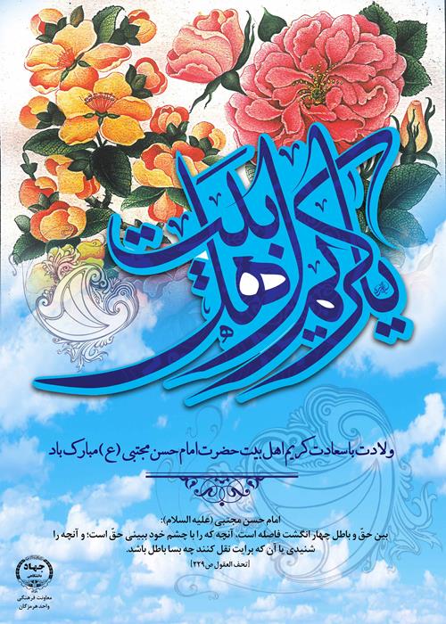 ولادت امام حسن مجتبی علیه السلام گرامی باد