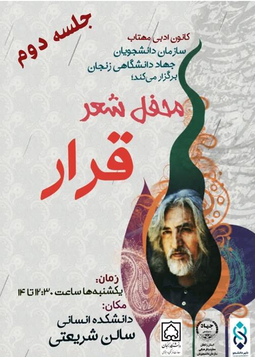دومین محفل قرار
