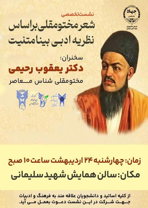 نشست تخصصی شعر مختومقلی فراغی بر اساس نظریه ادبی بینا متنیت